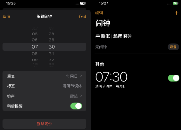 保德苹果客服维修咨询分享调休时iPhone闹钟不响怎么办 