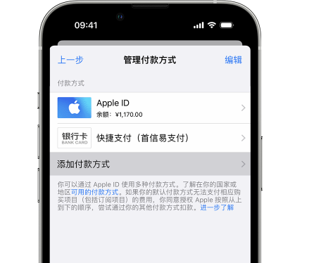 保德苹果维修服务中心如何通过家人共享更改iPhone付款方式 