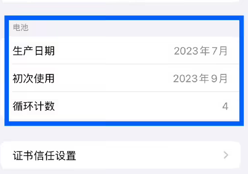 保德苹果15维修网点分享iPhone15/Pro查看电池循环次数方法