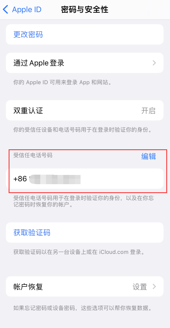 保德iPhone维修服务如何设置提示手机号码并未与此手机关联 